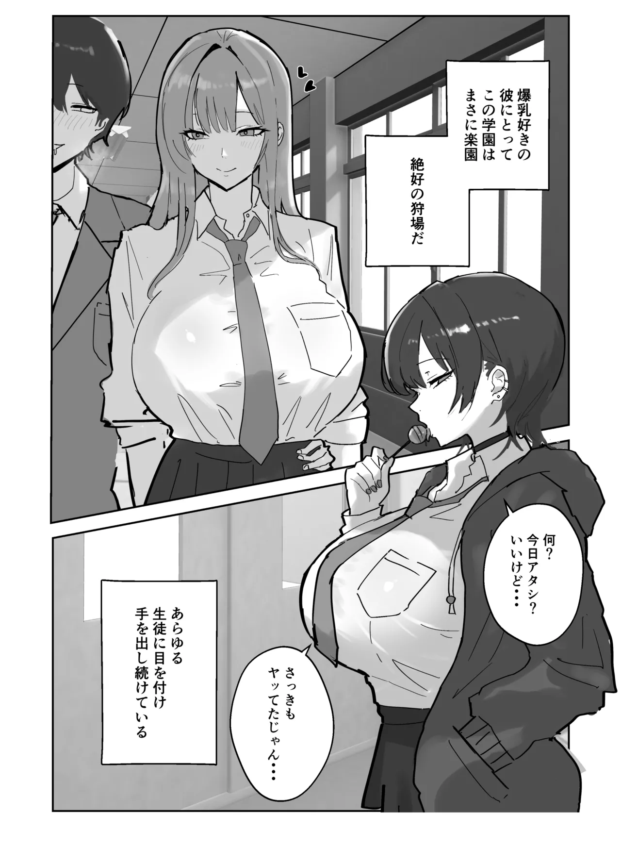 ハーレム学園の保健室事情 - page14