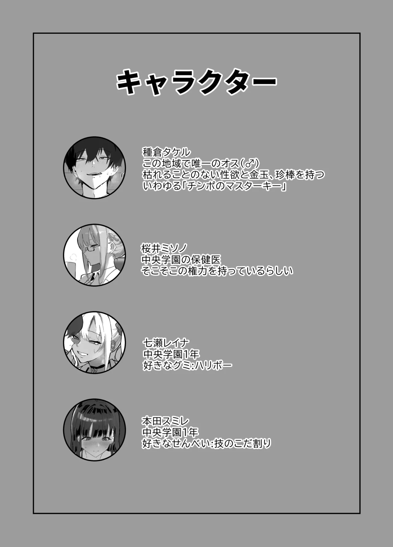 ハーレム学園の保健室事情 - page2
