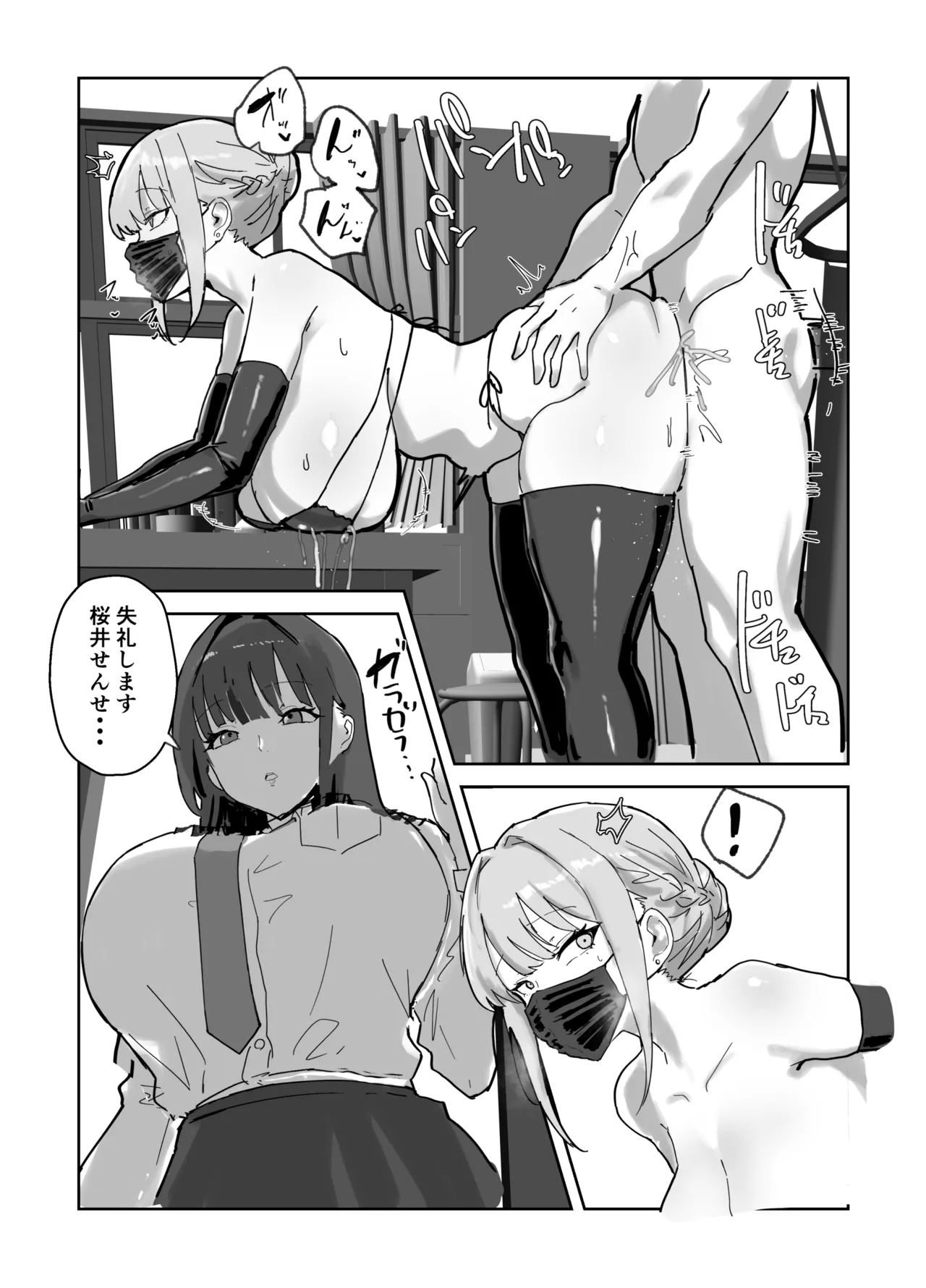 ハーレム学園の保健室事情 - page24