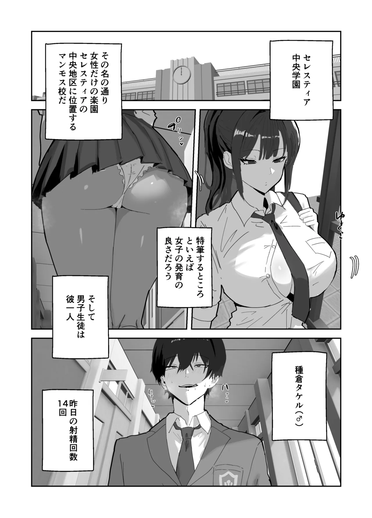 ハーレム学園の保健室事情 - page3