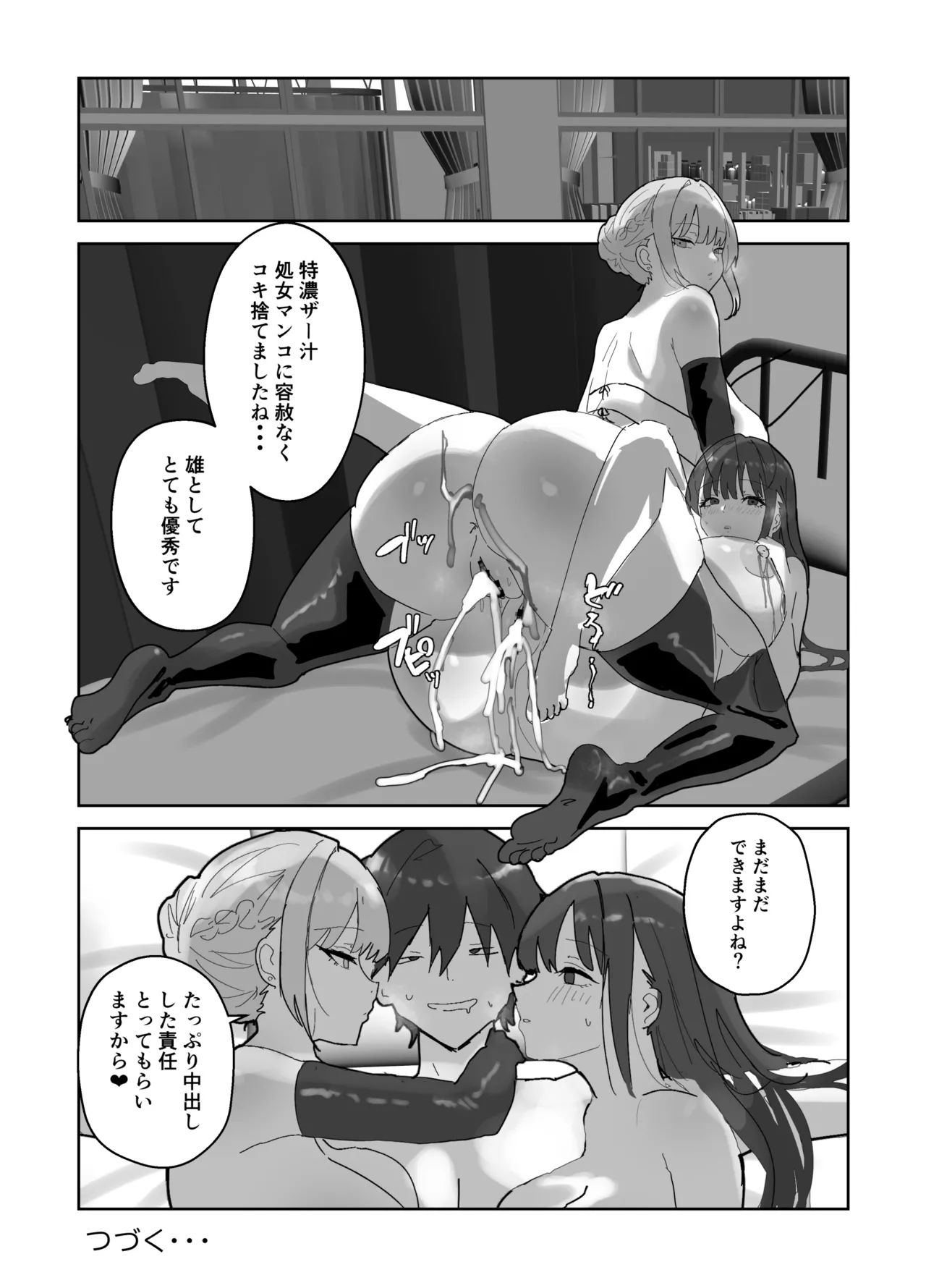 ハーレム学園の保健室事情 - page37