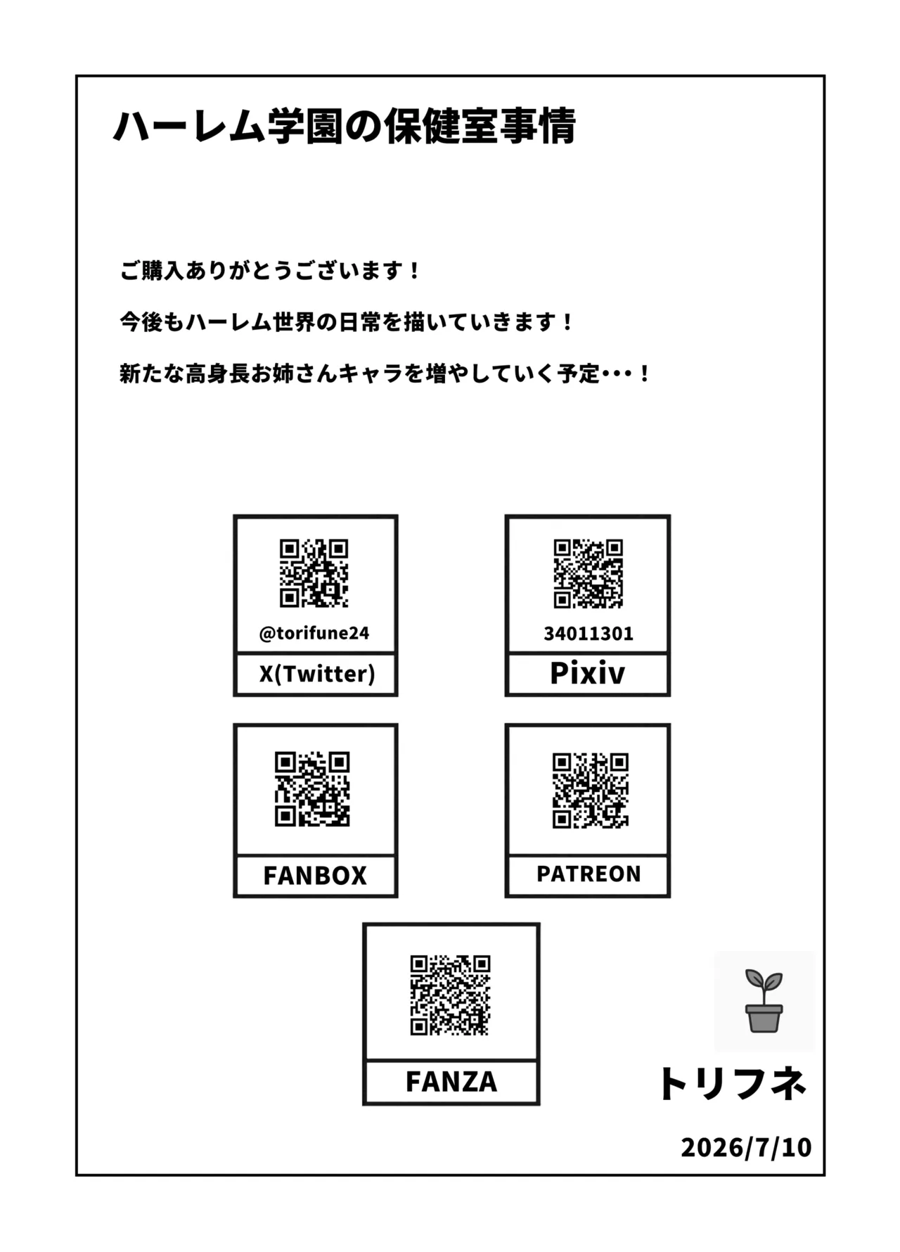 ハーレム学園の保健室事情 - page39