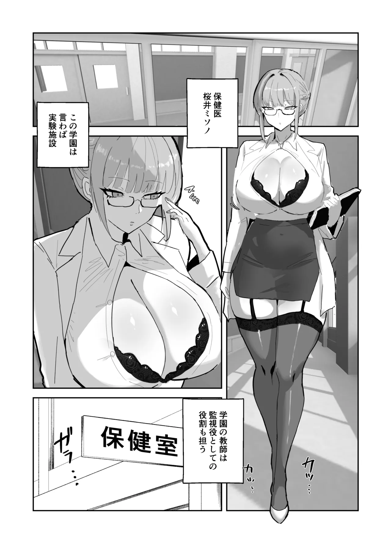 ハーレム学園の保健室事情 - page4