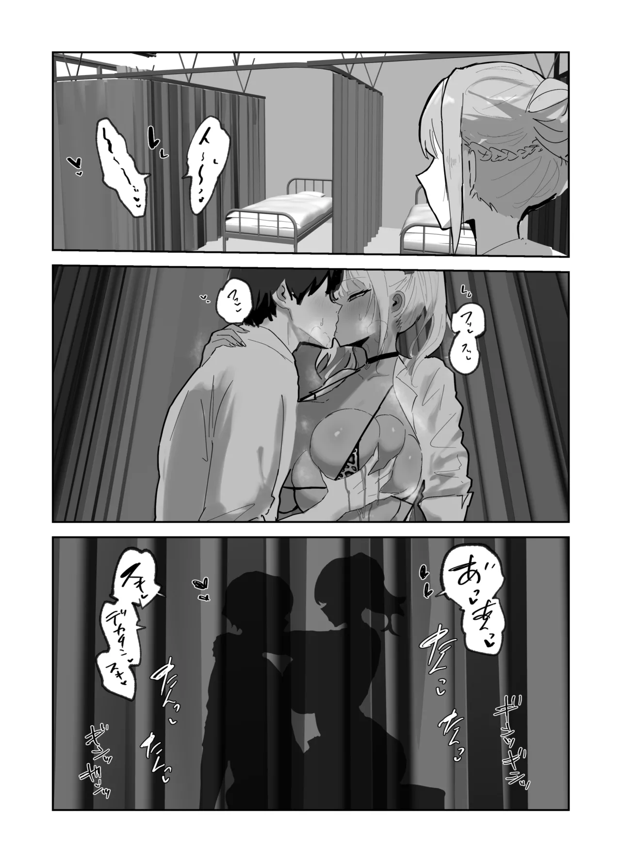 ハーレム学園の保健室事情 - page5