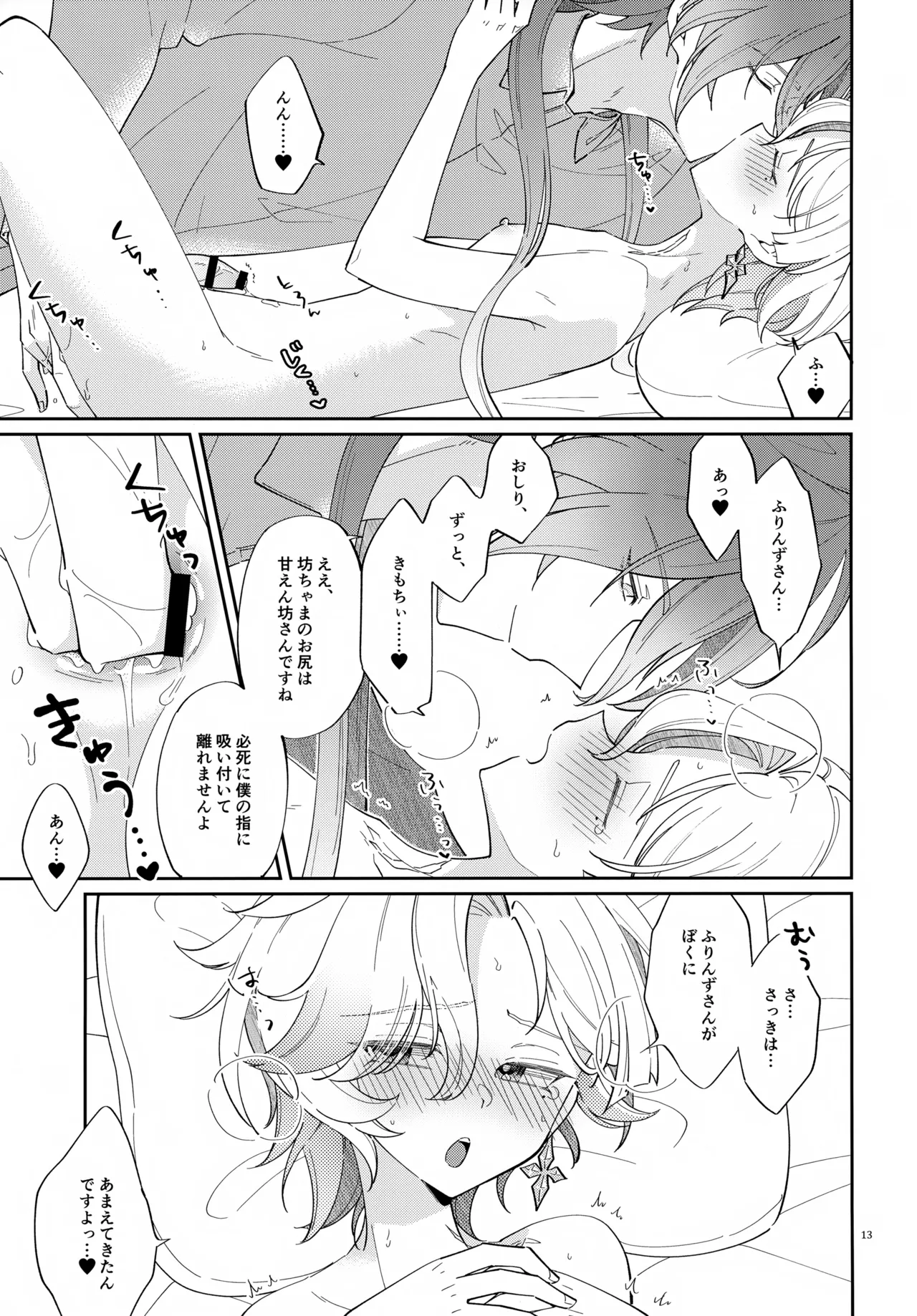 Hなコトだけヤッていてはイケません！？ - page13