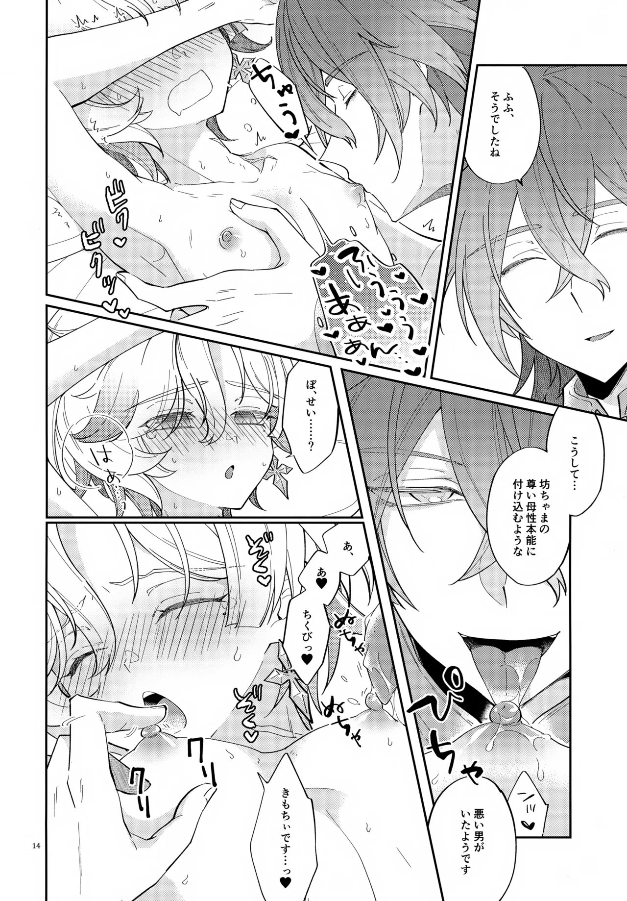 Hなコトだけヤッていてはイケません！？ - page14
