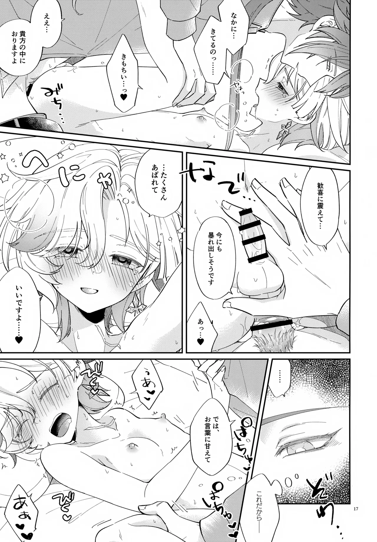 Hなコトだけヤッていてはイケません！？ - page17