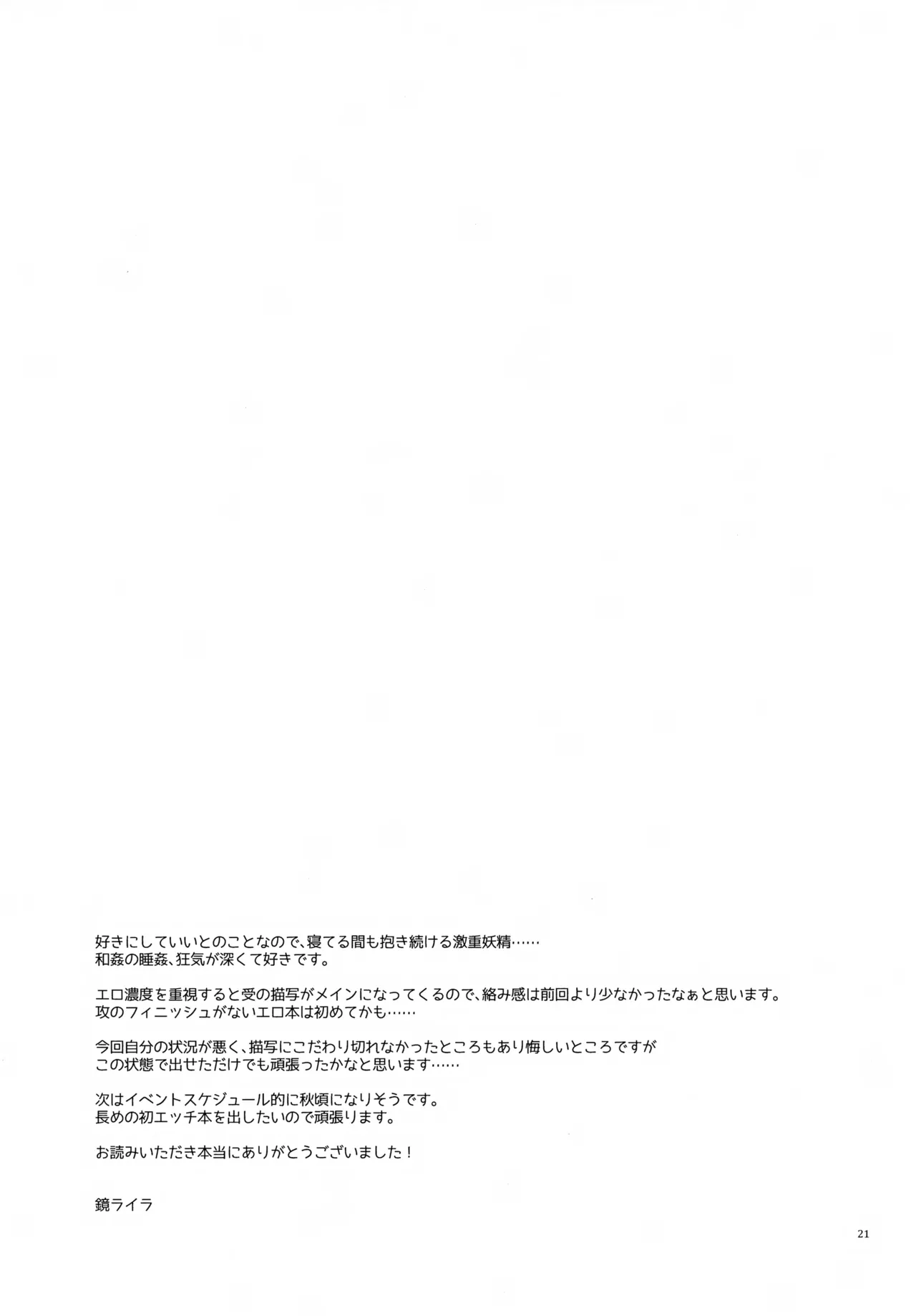 Hなコトだけヤッていてはイケません！？ - page21
