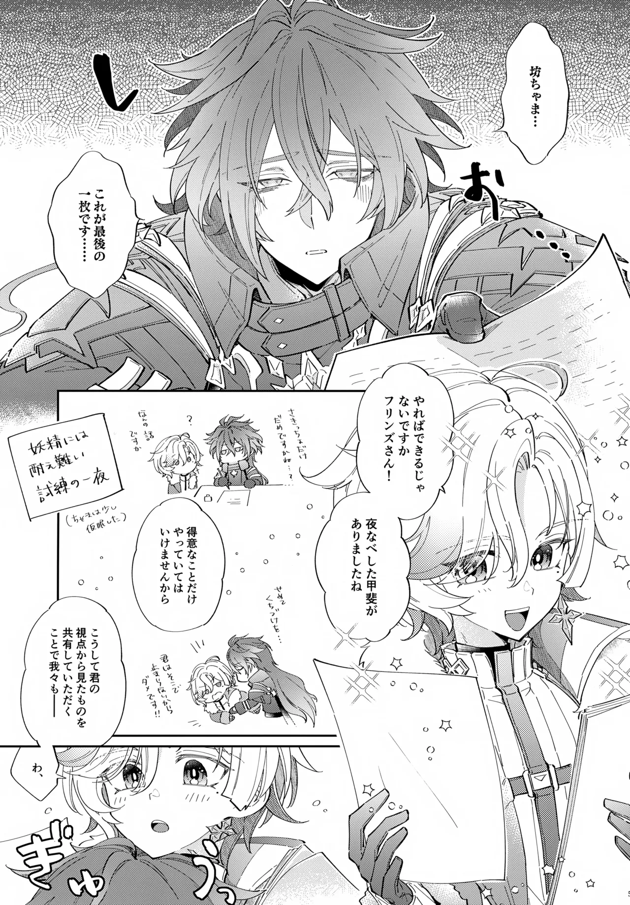 Hなコトだけヤッていてはイケません！？ - page5