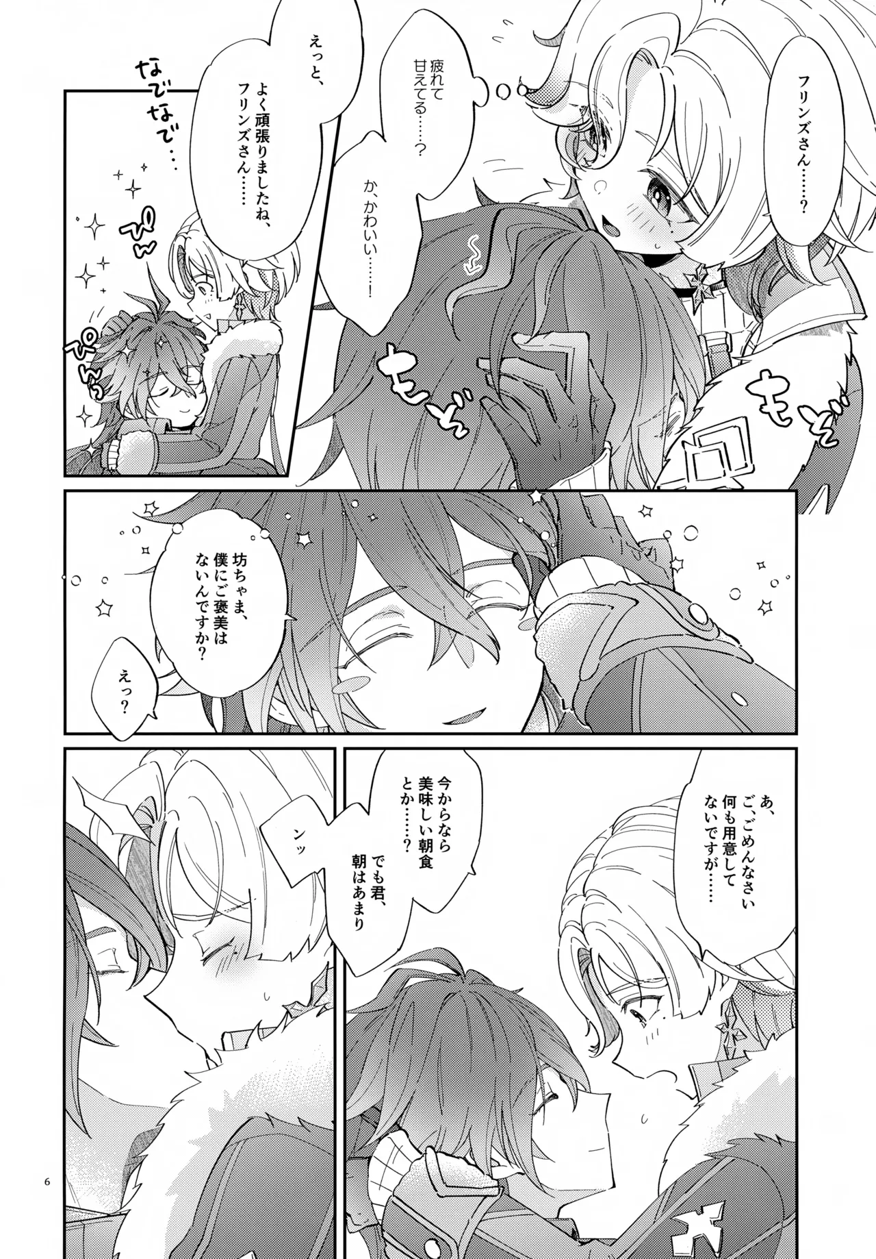 Hなコトだけヤッていてはイケません！？ - page6