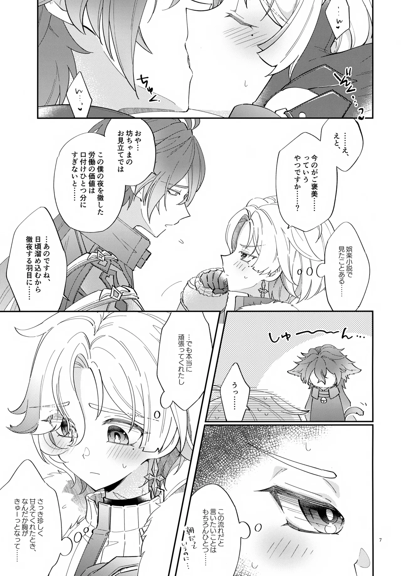 Hなコトだけヤッていてはイケません！？ - page7