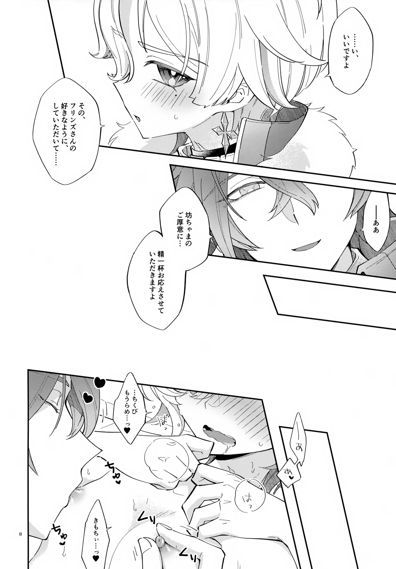 Hなコトだけヤッていてはイケません！？ - page8