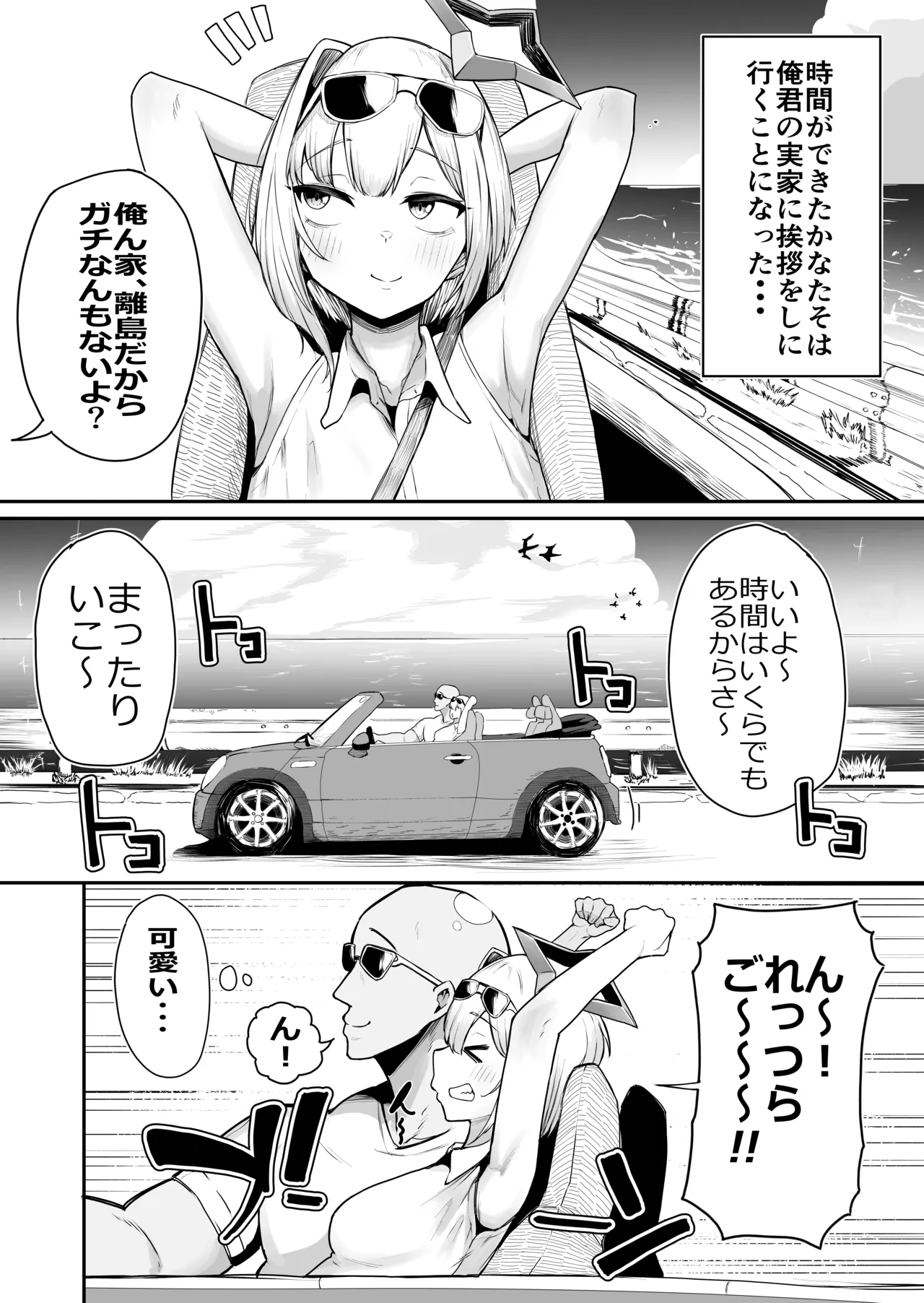 雑魚マン天使とハメまくりの夏～天使なのにぃ♡おちんぽ欲しがっちゃってごめんなさいぃ♡～ - page2