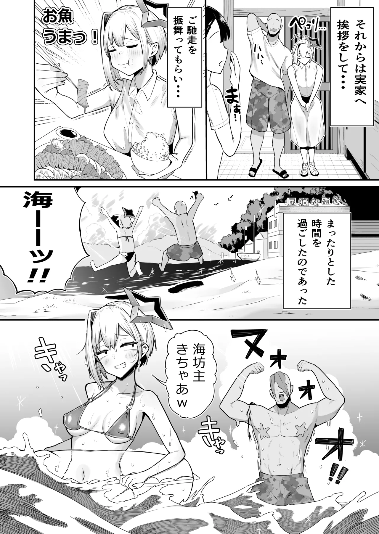 雑魚マン天使とハメまくりの夏～天使なのにぃ♡おちんぽ欲しがっちゃってごめんなさいぃ♡～ - page3