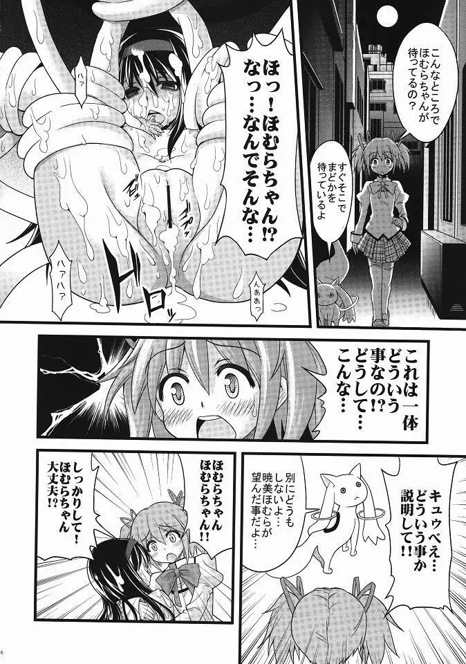 ほむ辱 堕ちた魔法少女 - page15