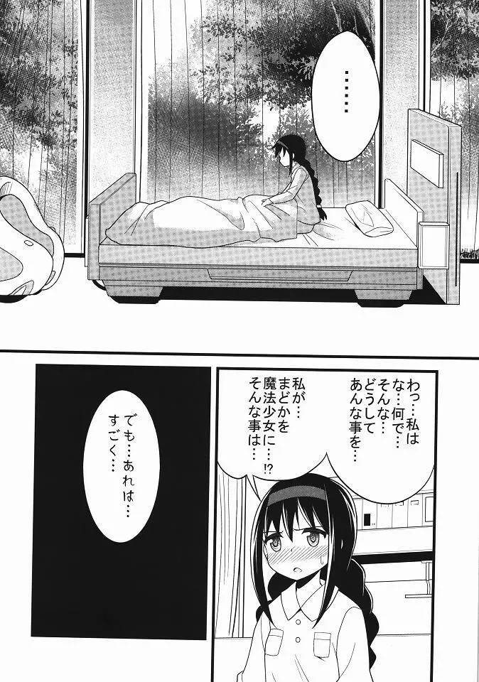 ほむ辱 堕ちた魔法少女 - page19