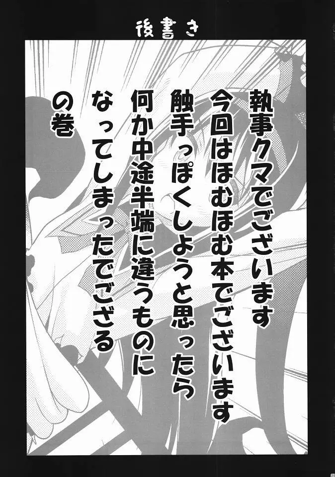 ほむ辱 堕ちた魔法少女 - page20
