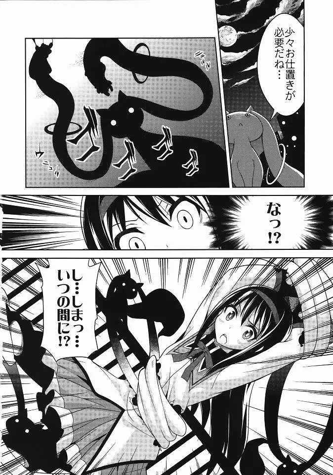 ほむ辱 堕ちた魔法少女 - page5