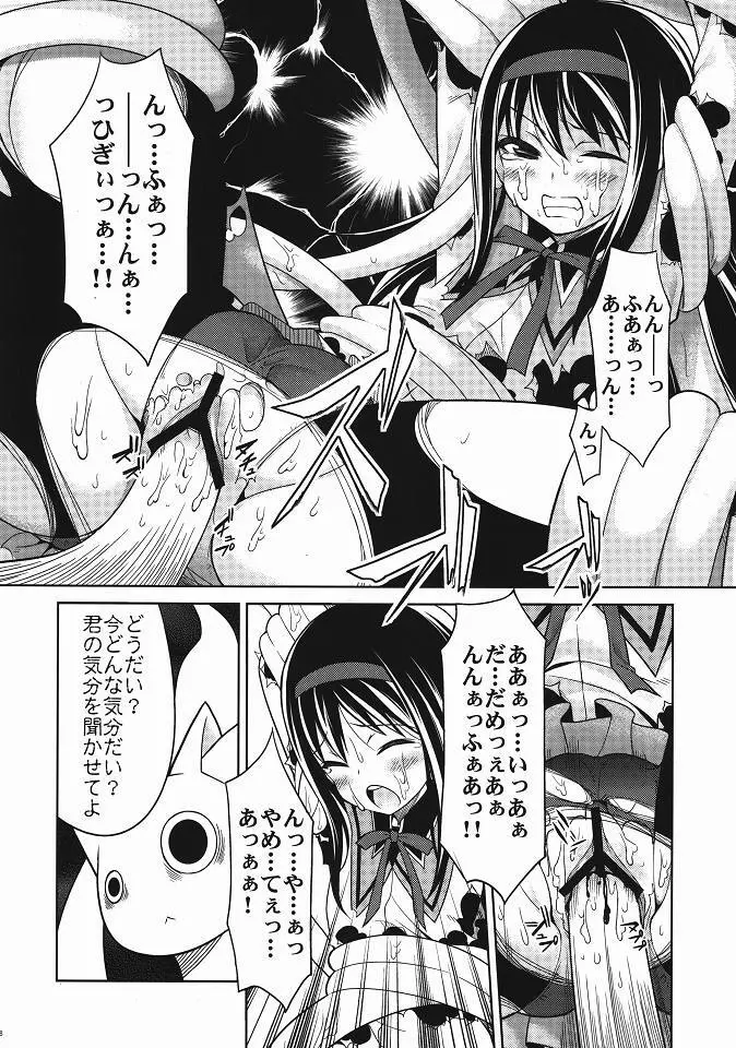 ほむ辱 堕ちた魔法少女 - page7