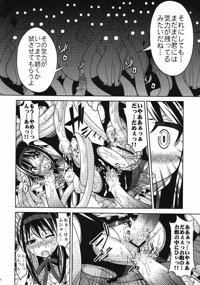 ほむ辱 堕ちた魔法少女 - page9