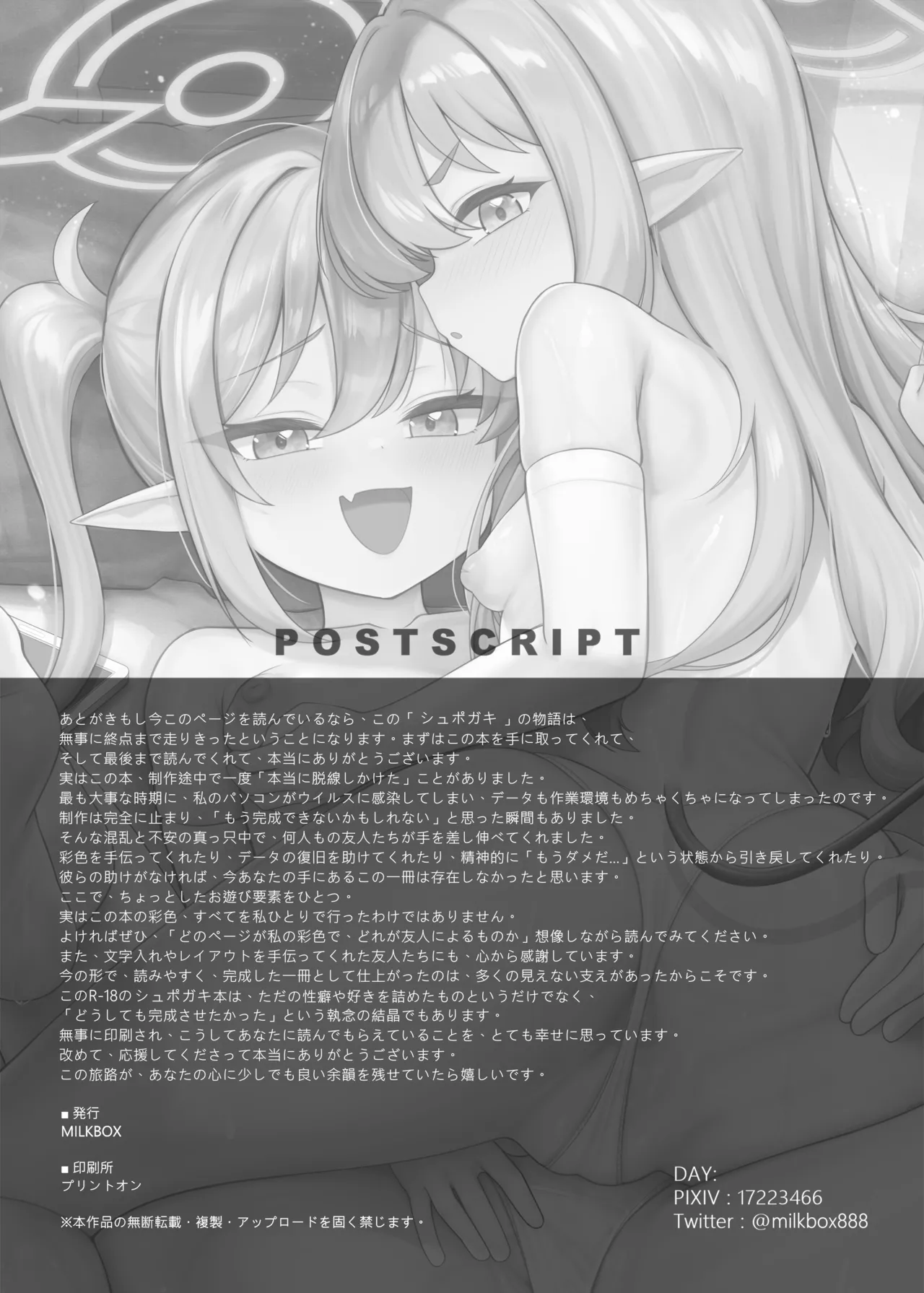 ダブルメロンの欲情誘惑 - page22