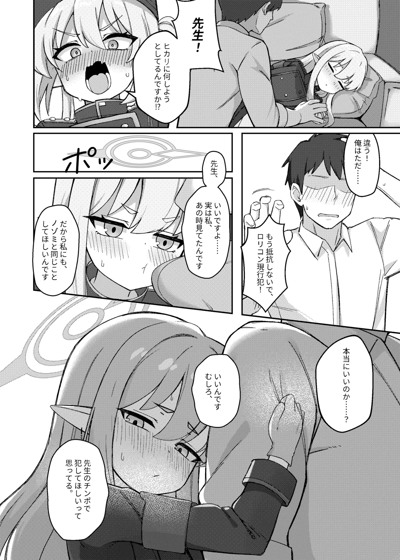 ダブルメロンの欲情誘惑 - page6