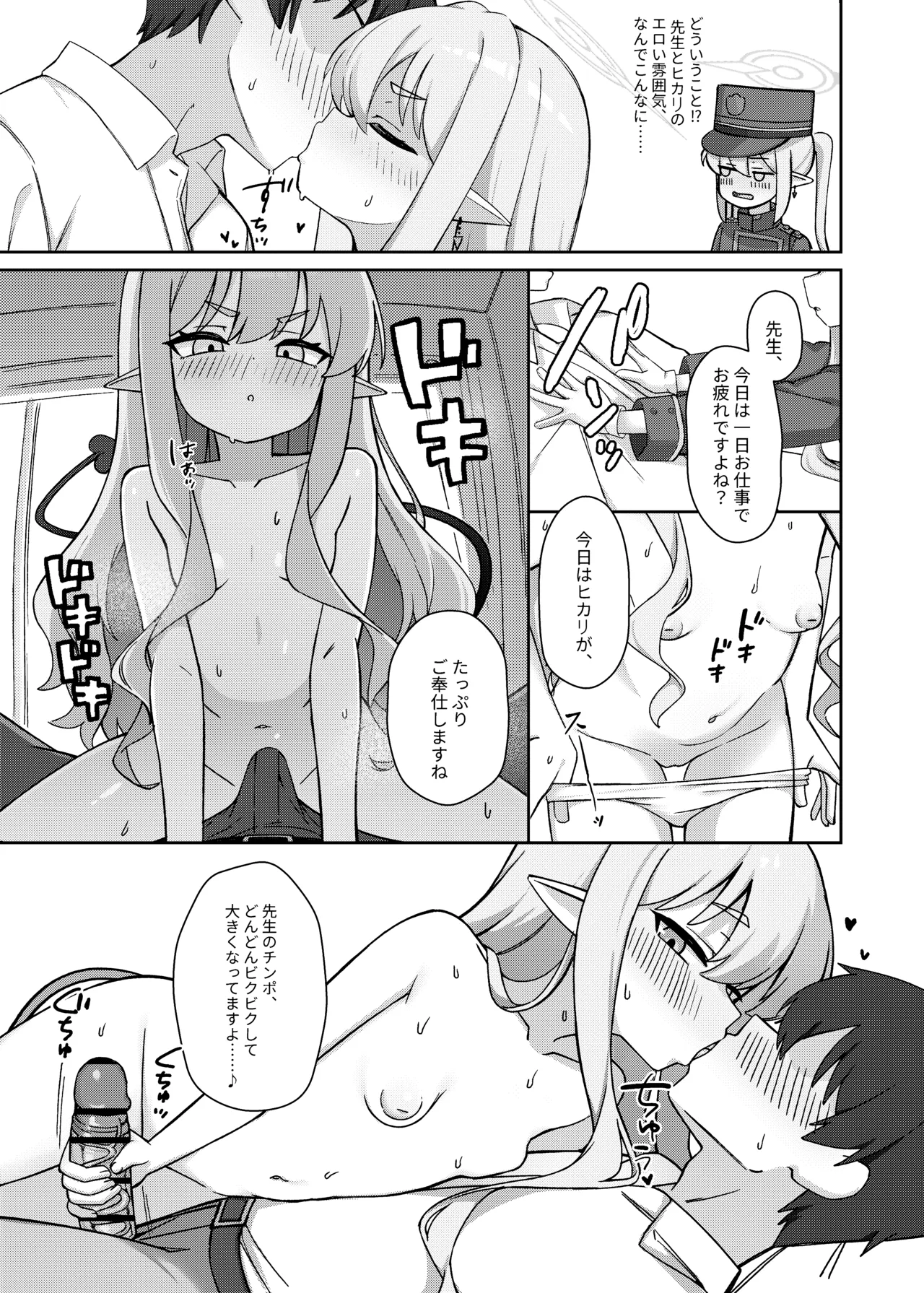 ダブルメロンの欲情誘惑 - page7