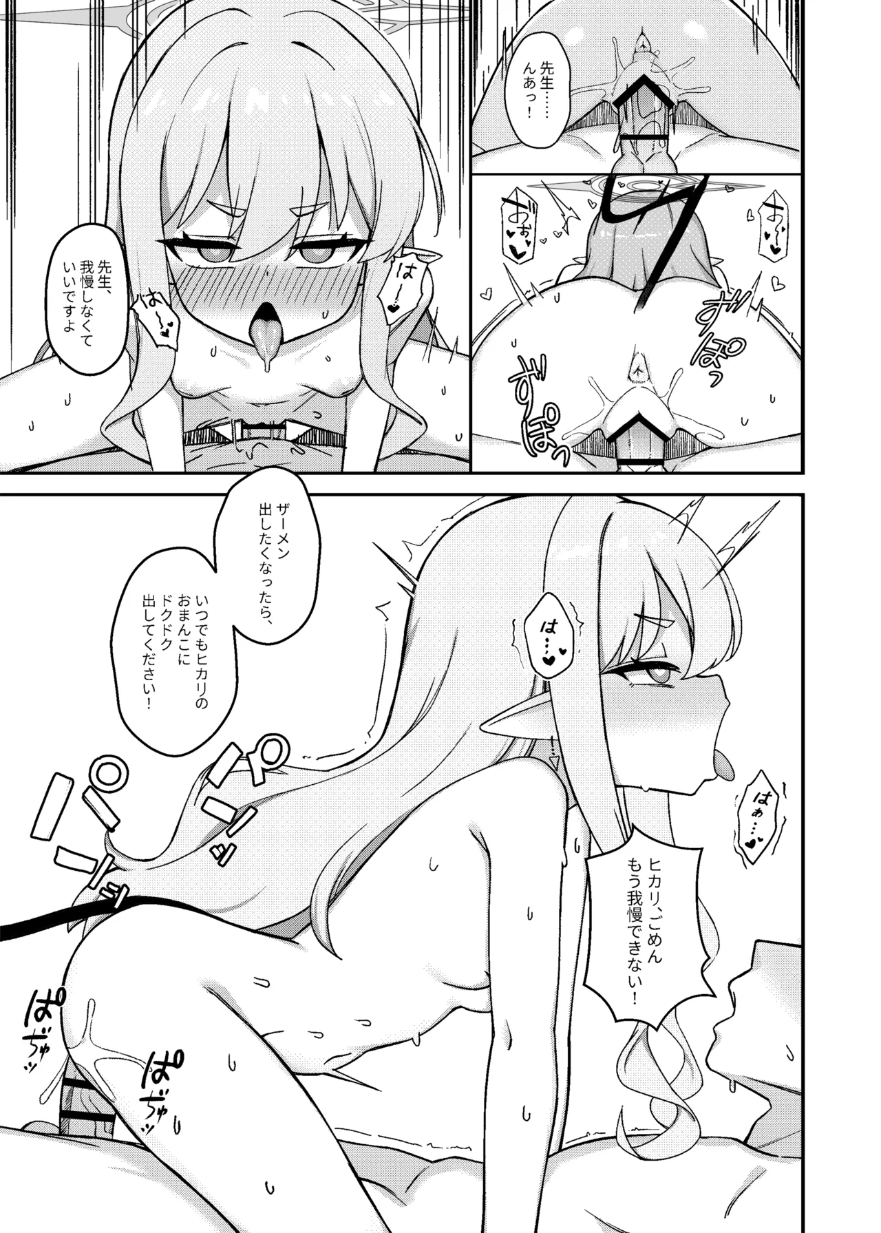 ダブルメロンの欲情誘惑 - page9