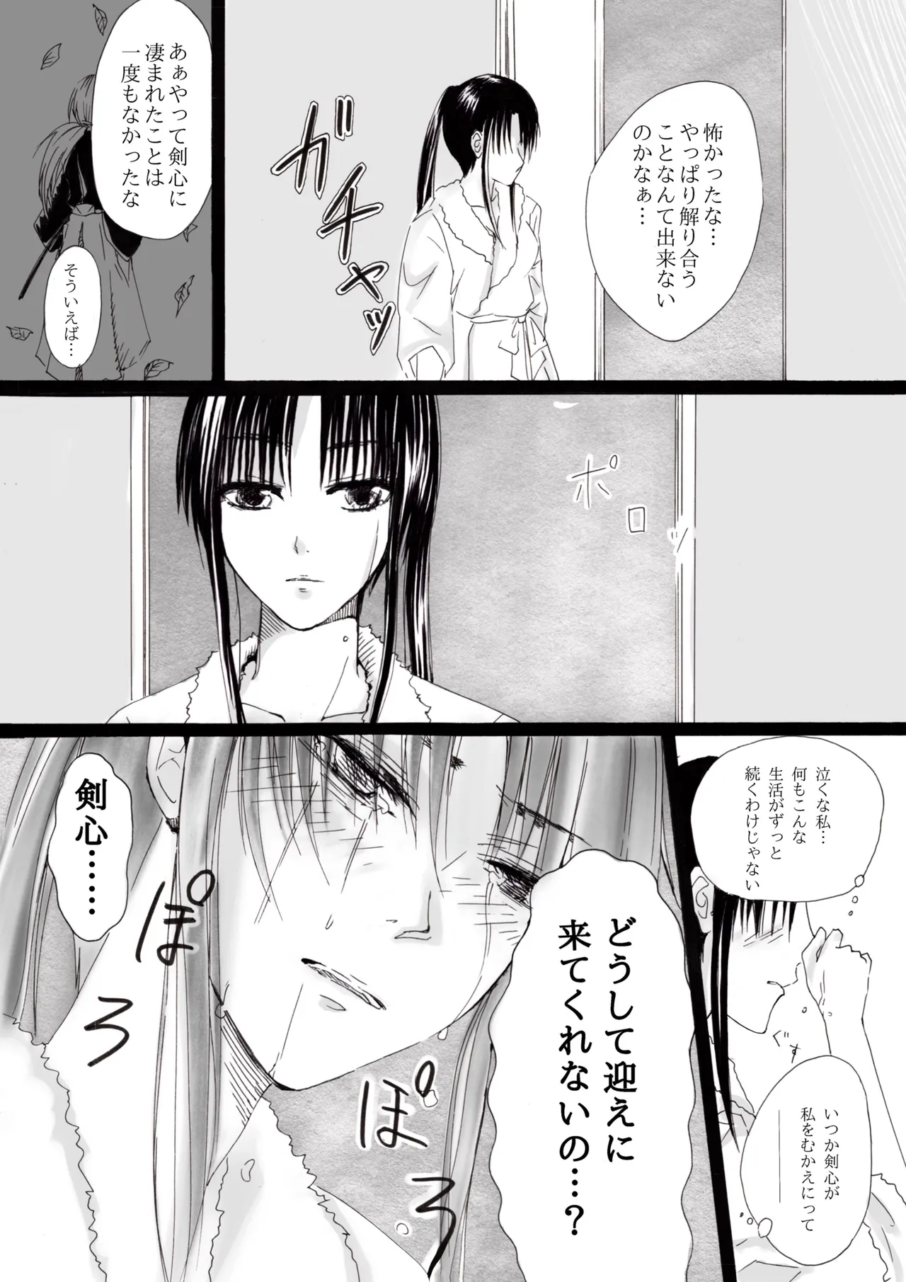 RJ391220 不実を促す其の心 - page20