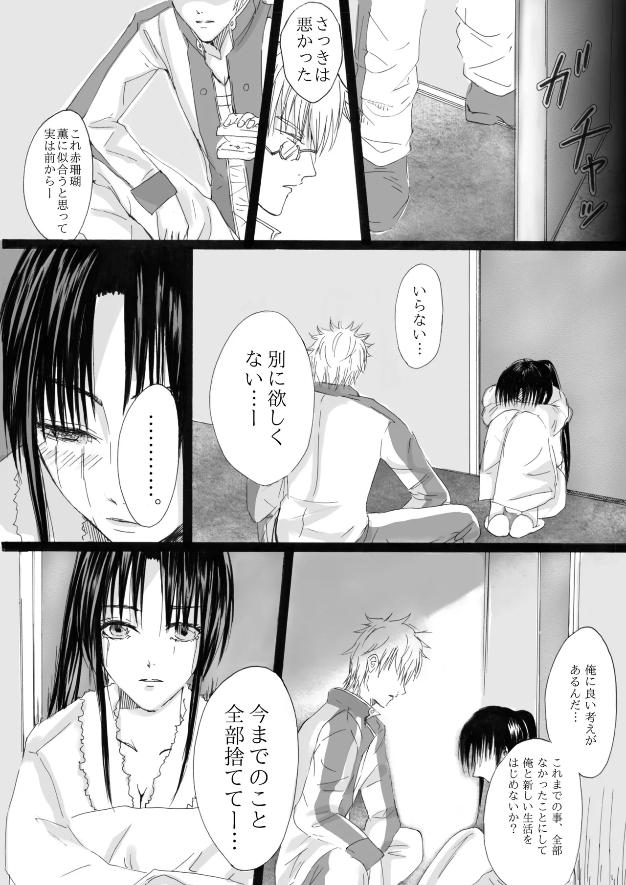 RJ391220 不実を促す其の心 - page21