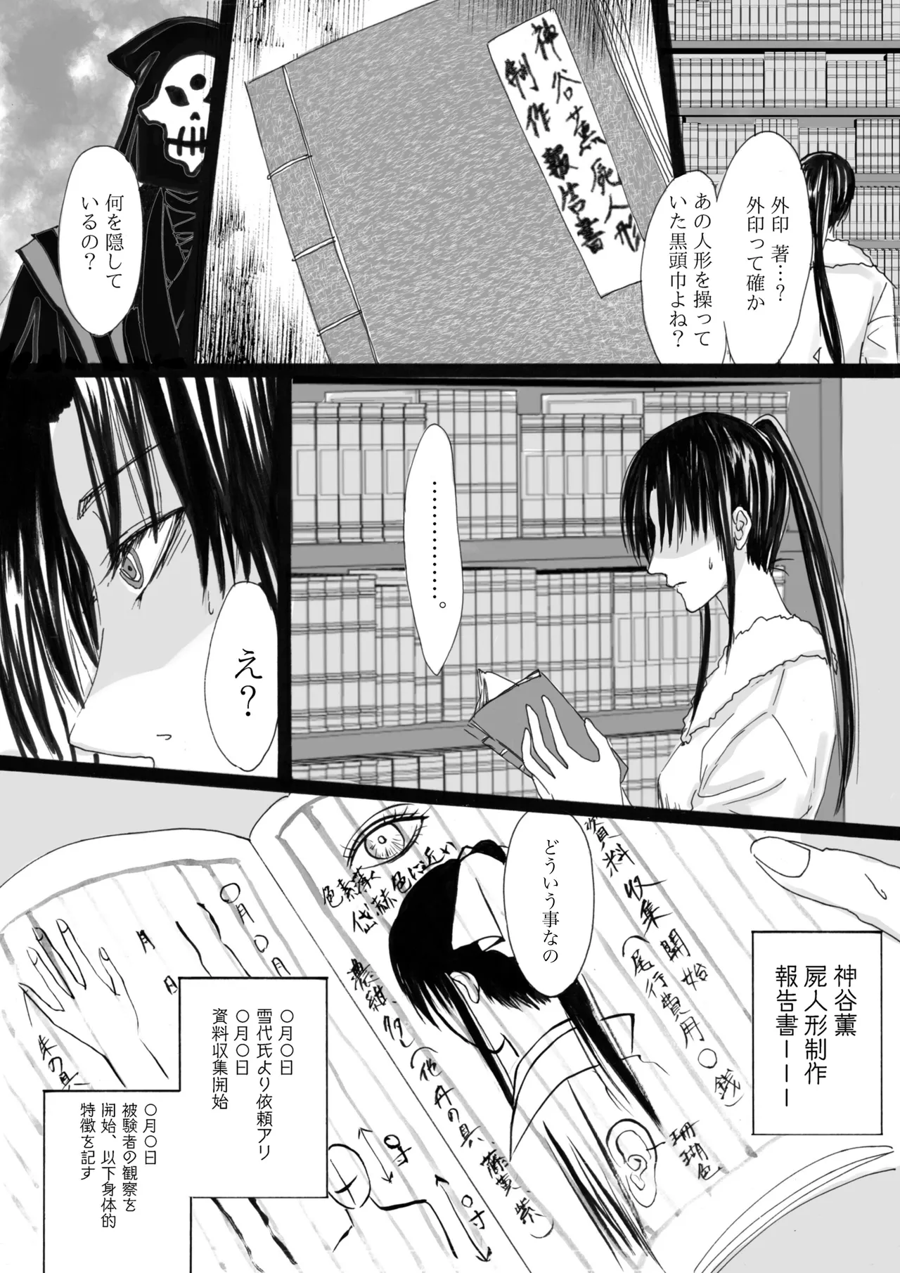 RJ391220 不実を促す其の心 - page36