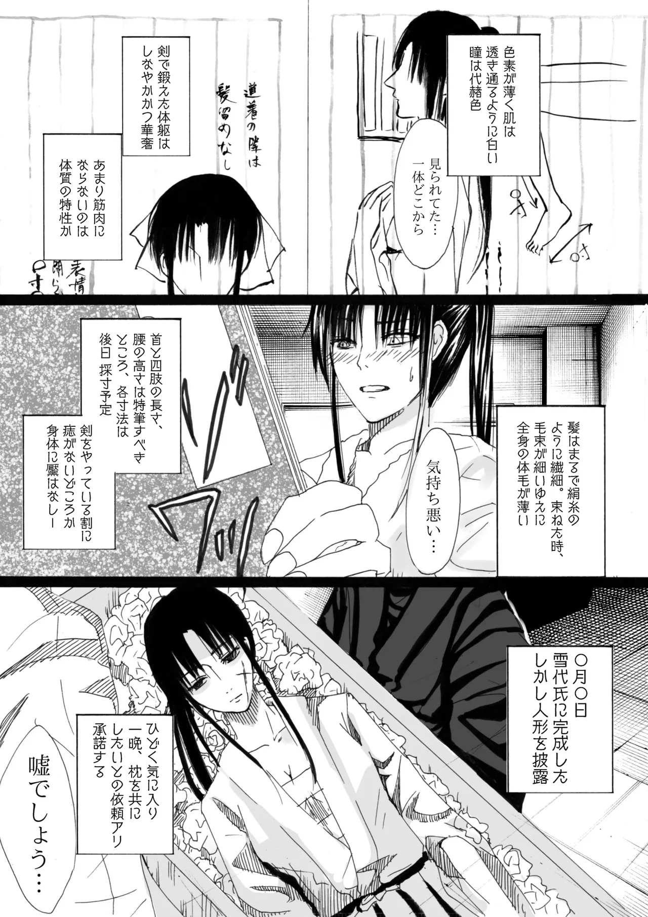 RJ391220 不実を促す其の心 - page37
