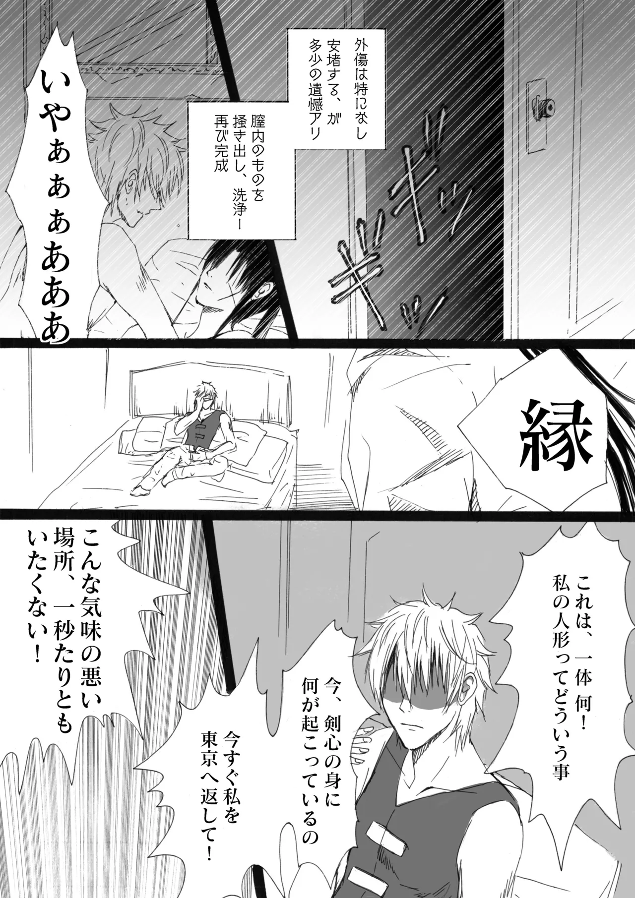 RJ391220 不実を促す其の心 - page38