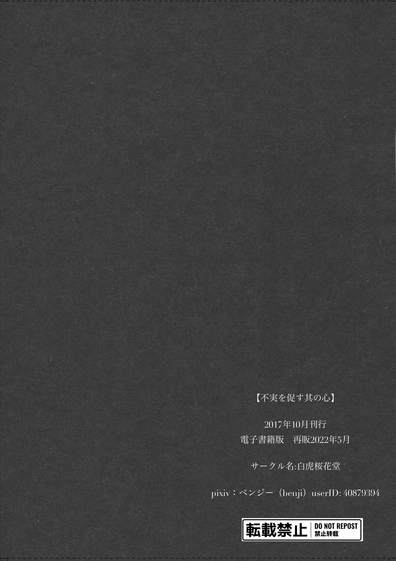 RJ391220 不実を促す其の心 - page44