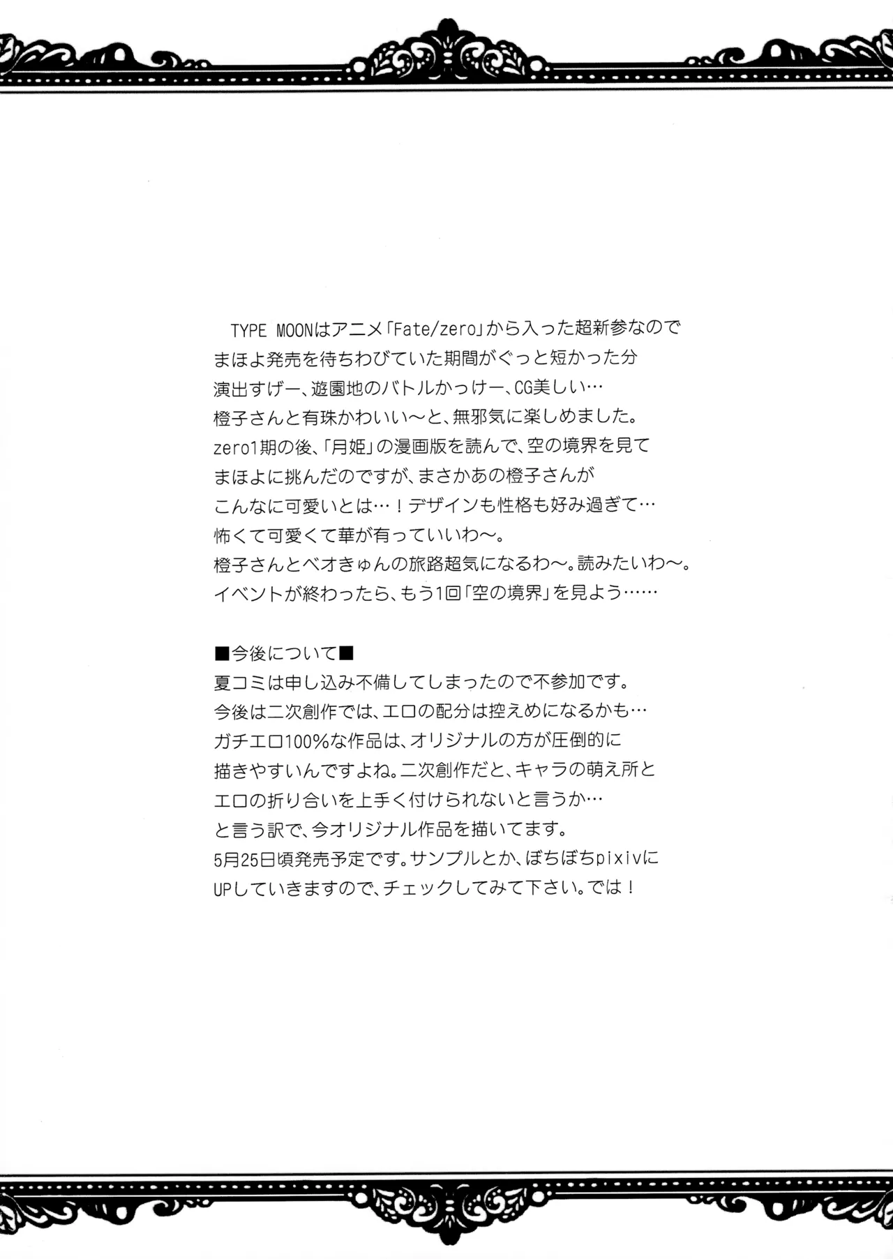 楽しい共同性活 - page12