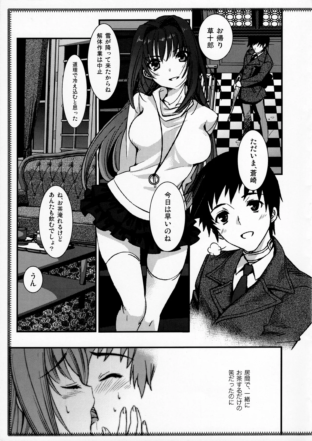 楽しい共同性活 - page4