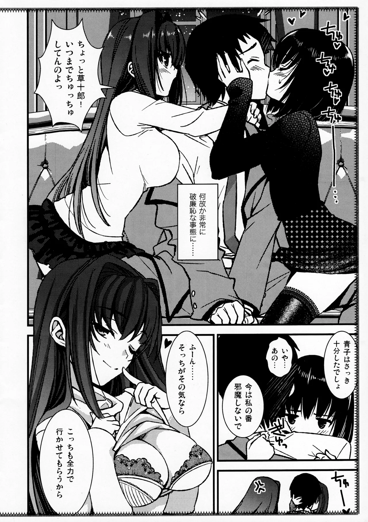 楽しい共同性活 - page7