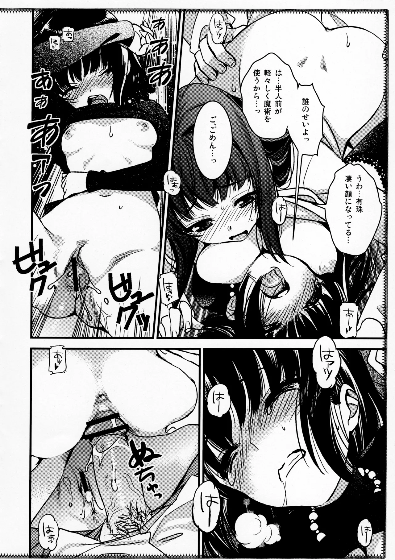 楽しい共同性活 - page9