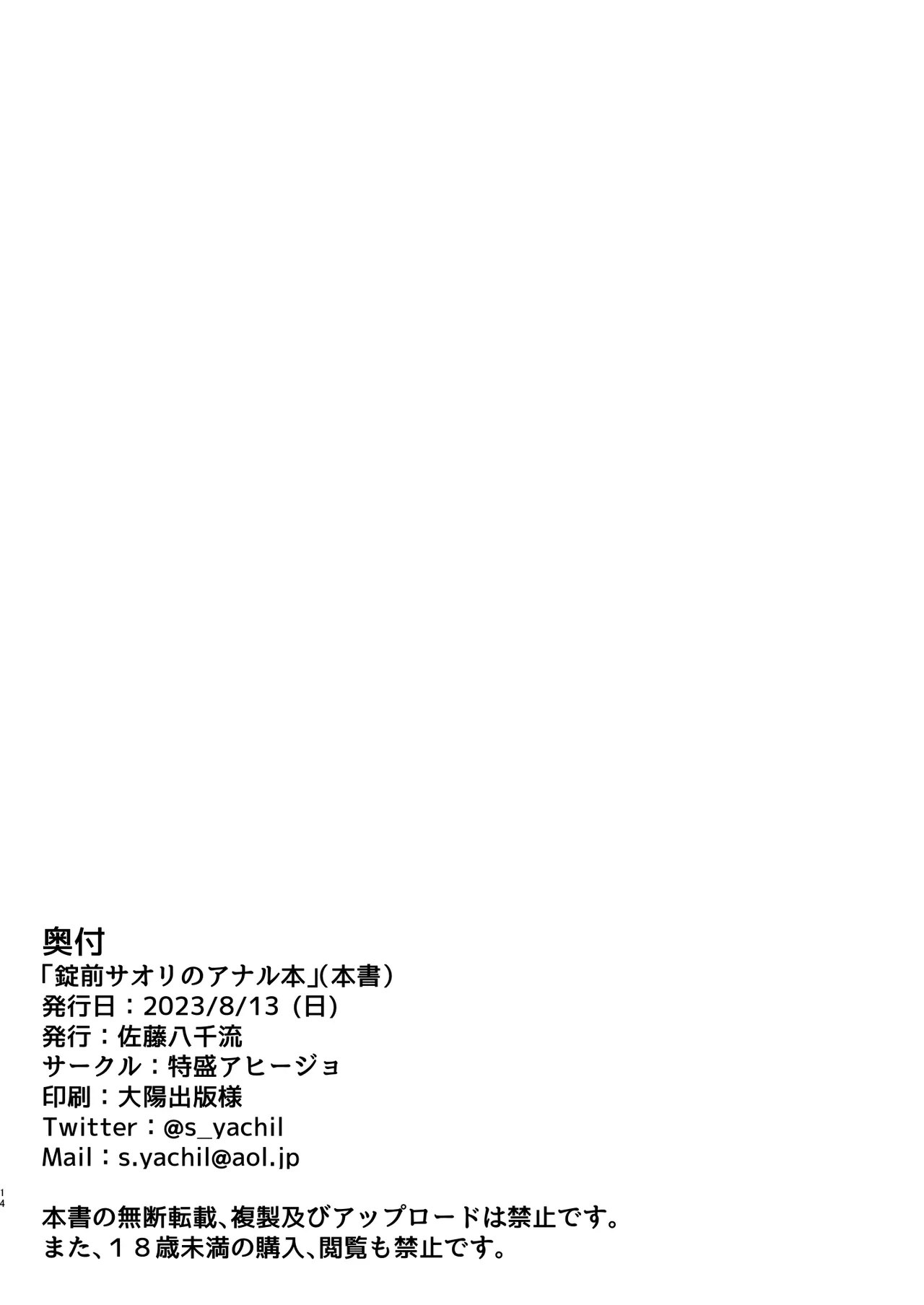 錠前サオリのアナル本 - page12