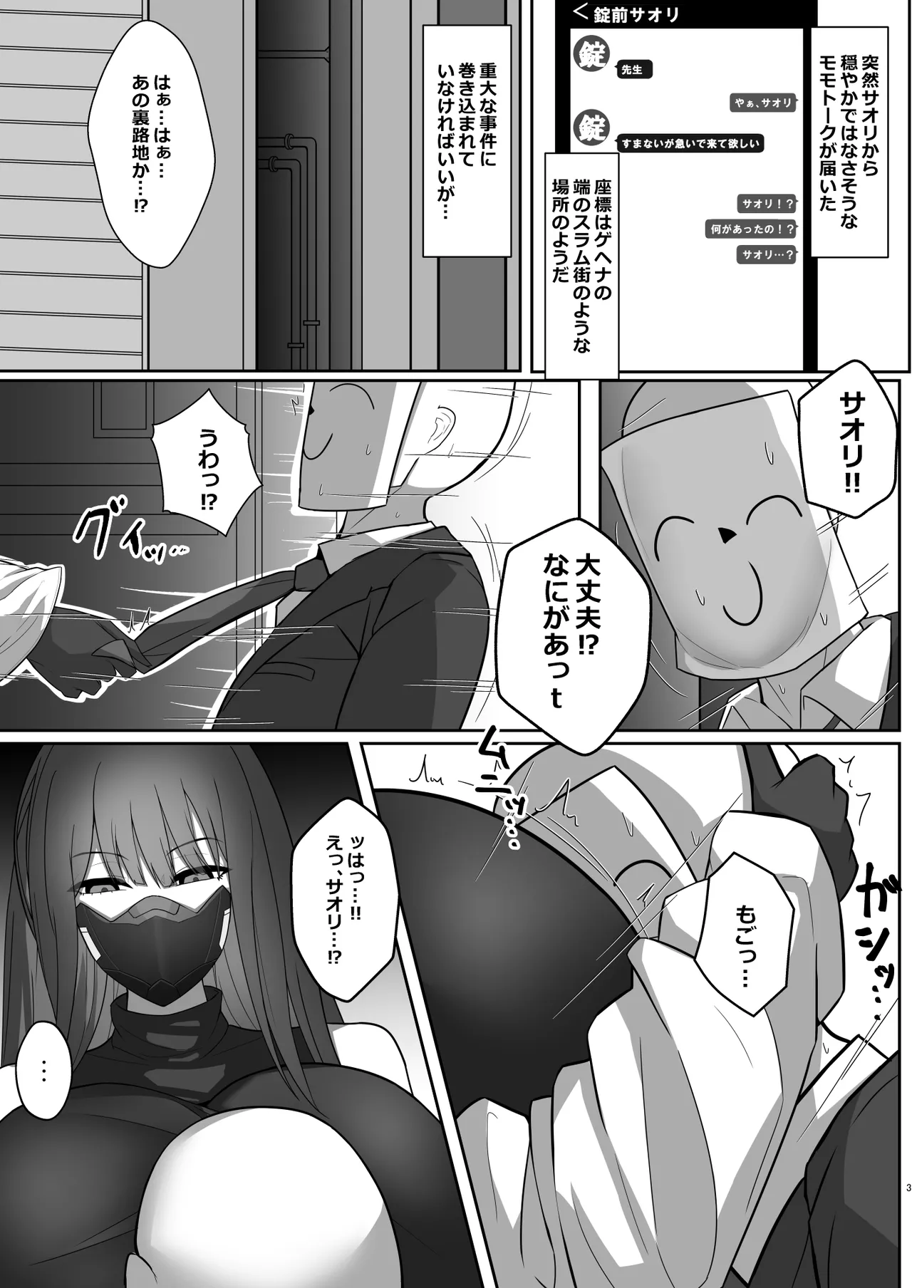 錠前サオリのアナル本 - page2