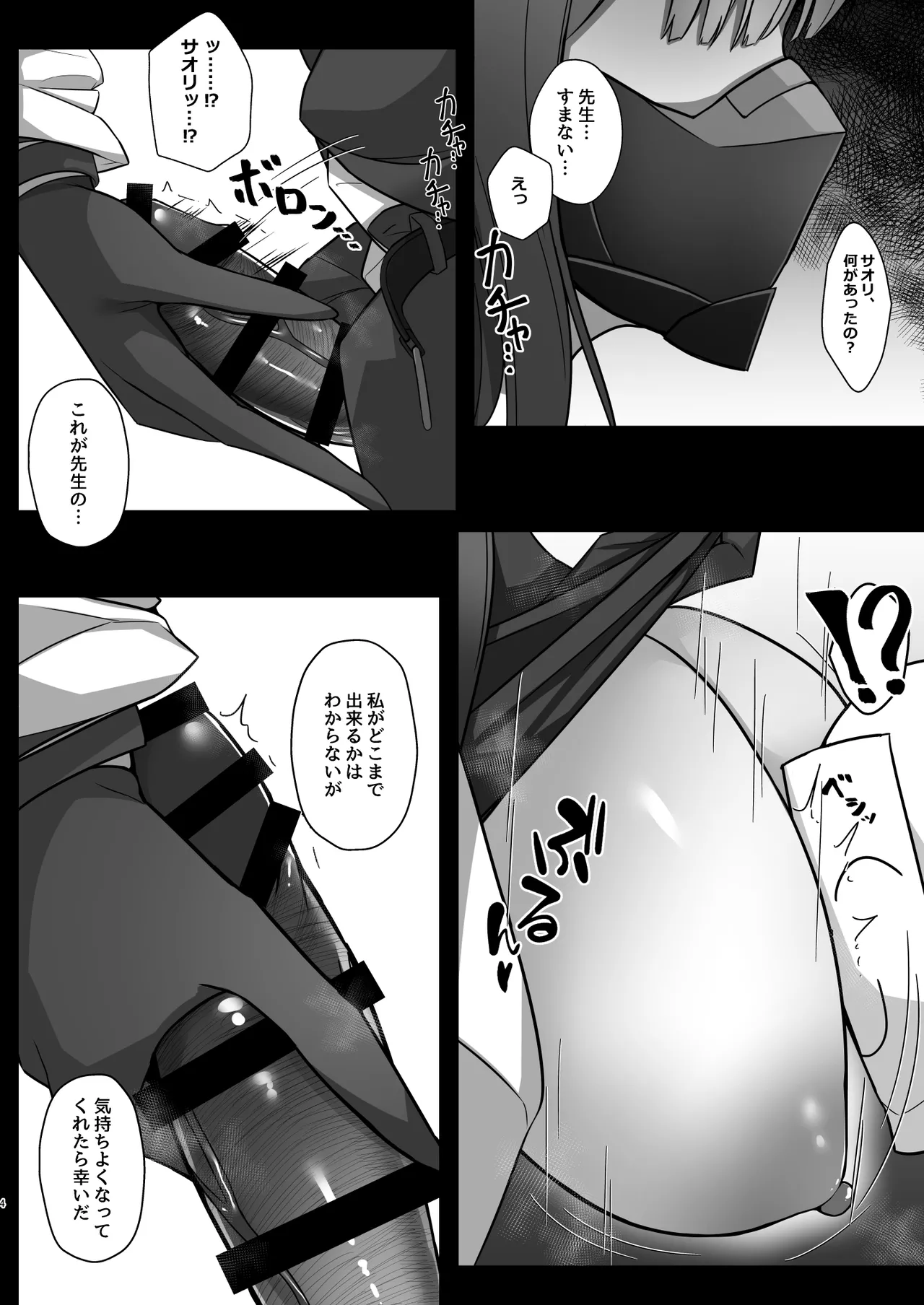 錠前サオリのアナル本 - page3