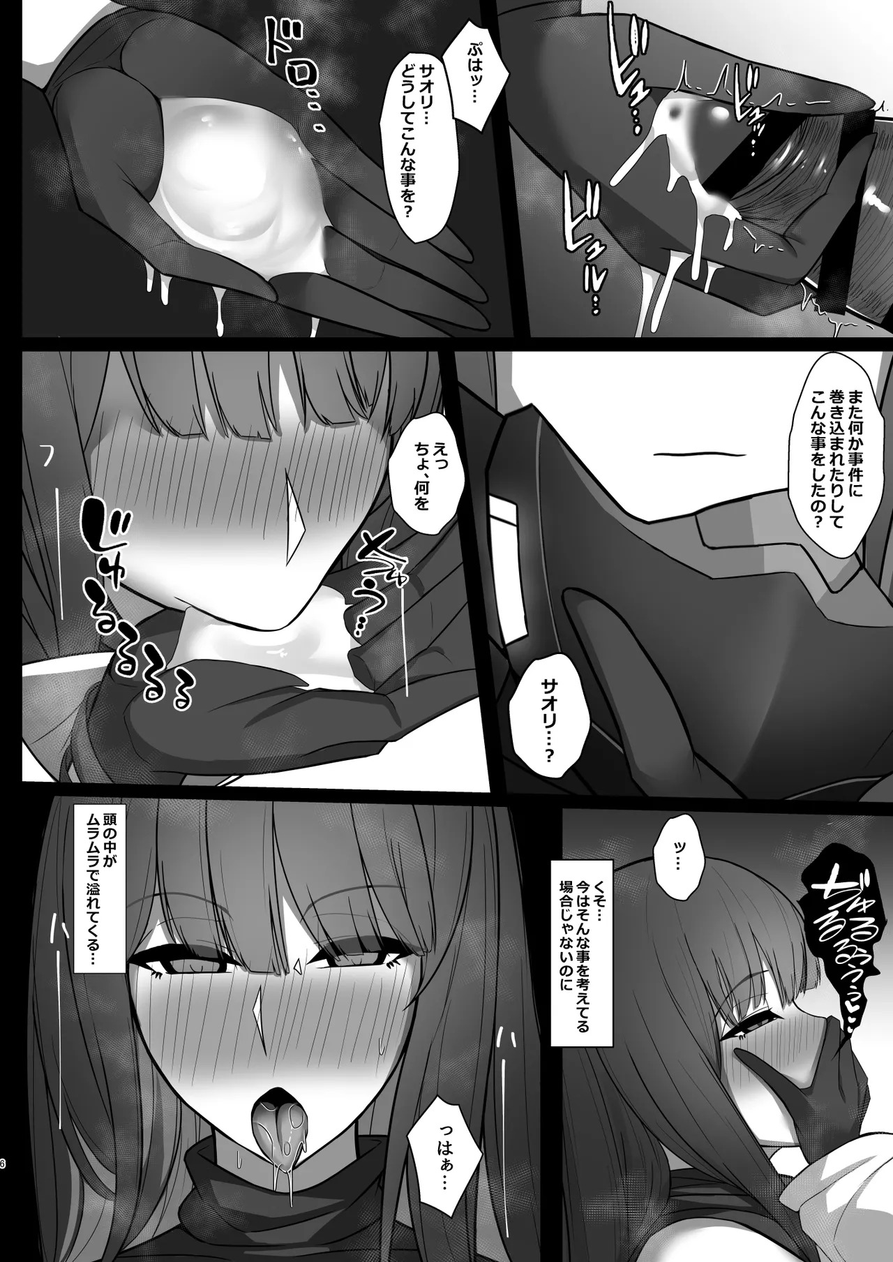 錠前サオリのアナル本 - page5