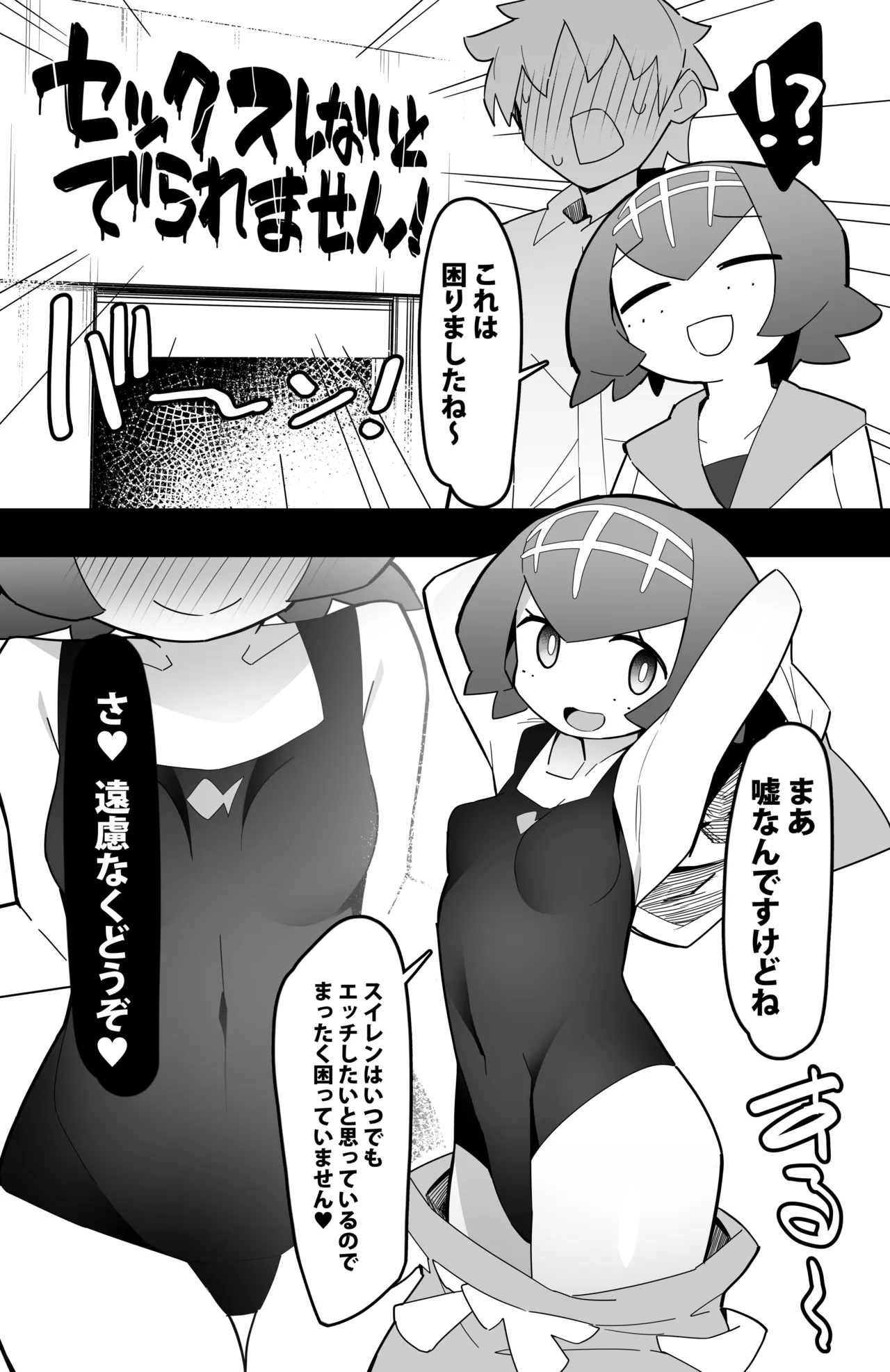 セックスしないと出られないスイレン