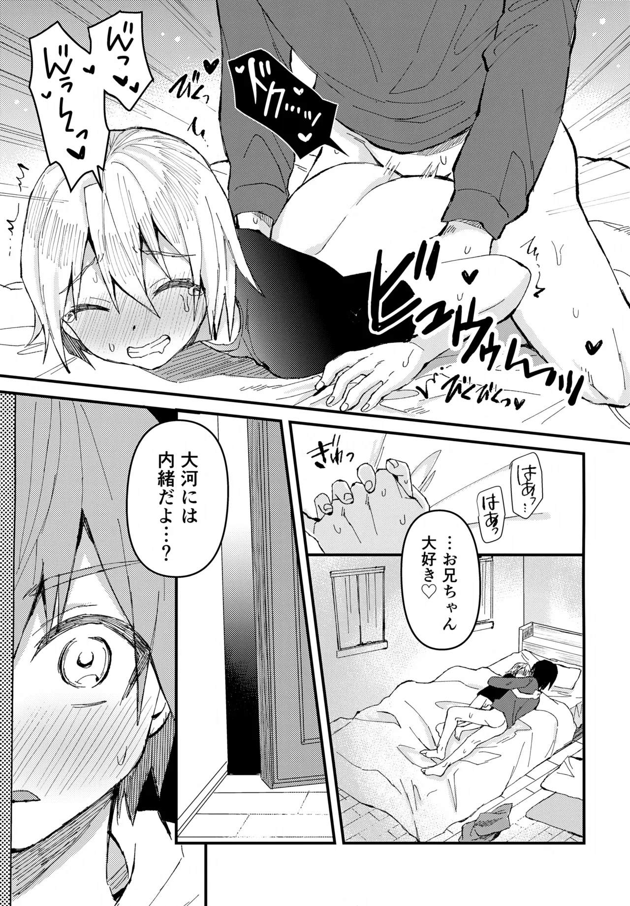 お兄ちゃん大好き -完全版- - page10