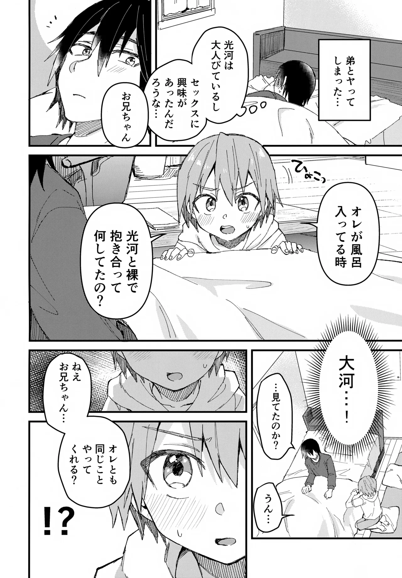 お兄ちゃん大好き -完全版- - page11