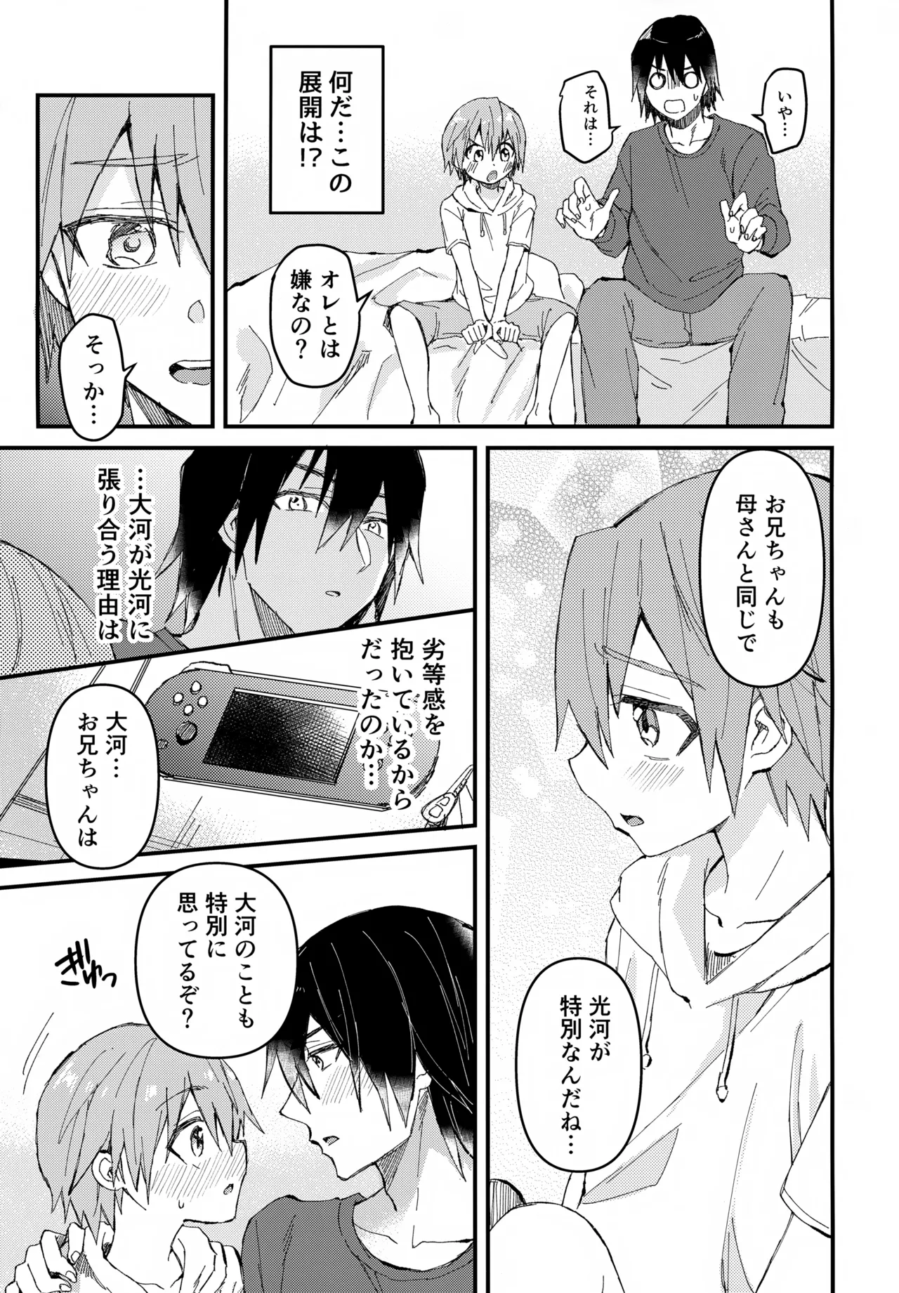 お兄ちゃん大好き -完全版- - page12