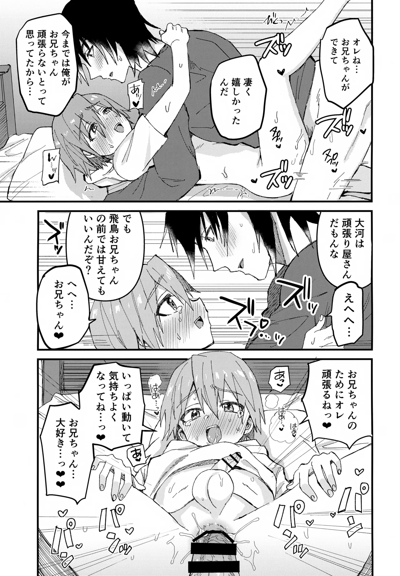 お兄ちゃん大好き -完全版- - page14