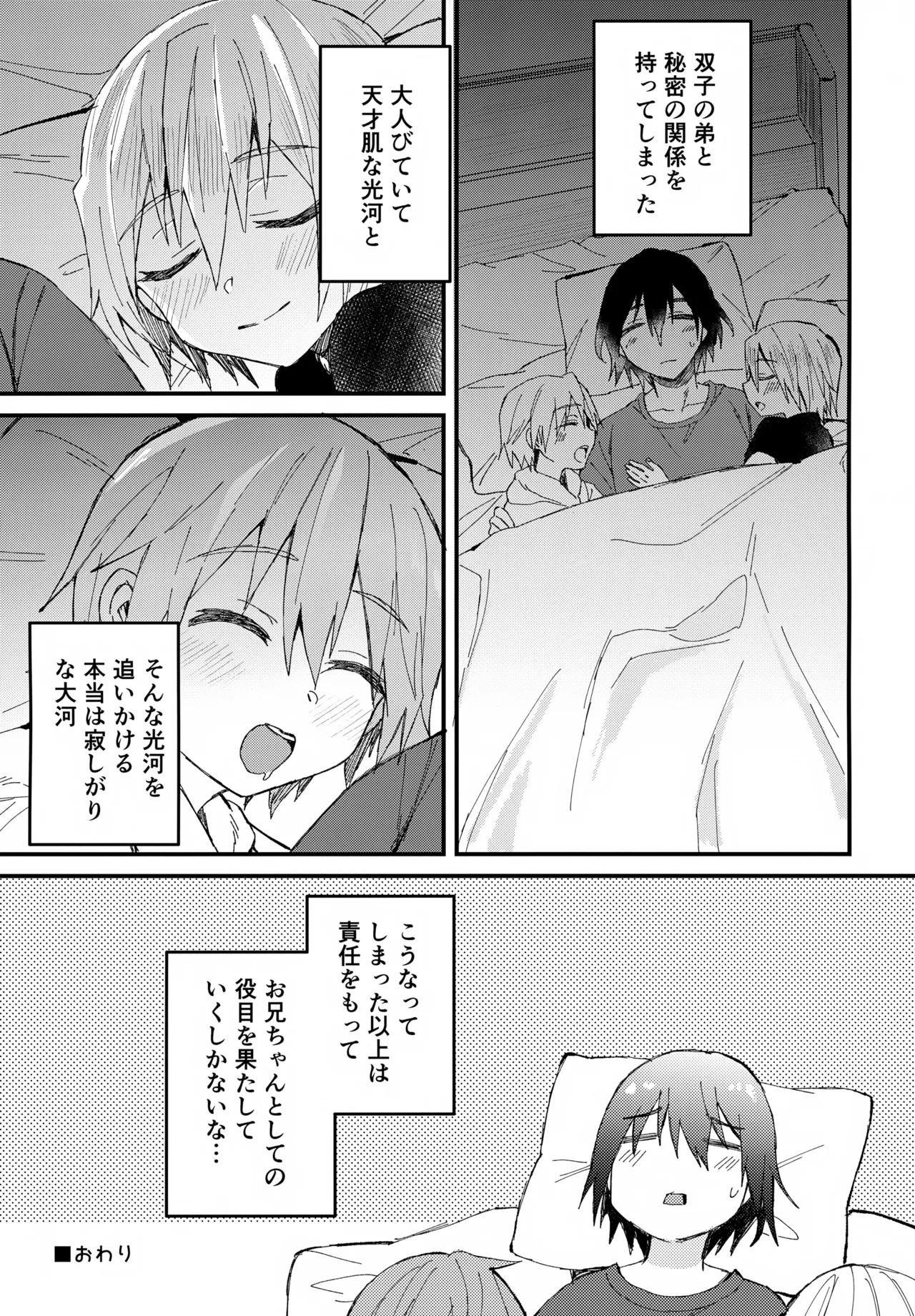 お兄ちゃん大好き -完全版- - page16