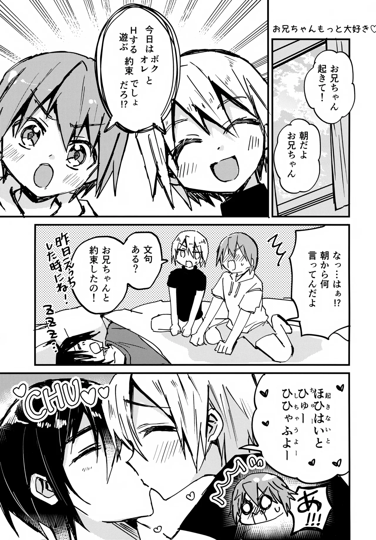 お兄ちゃん大好き -完全版- - page18