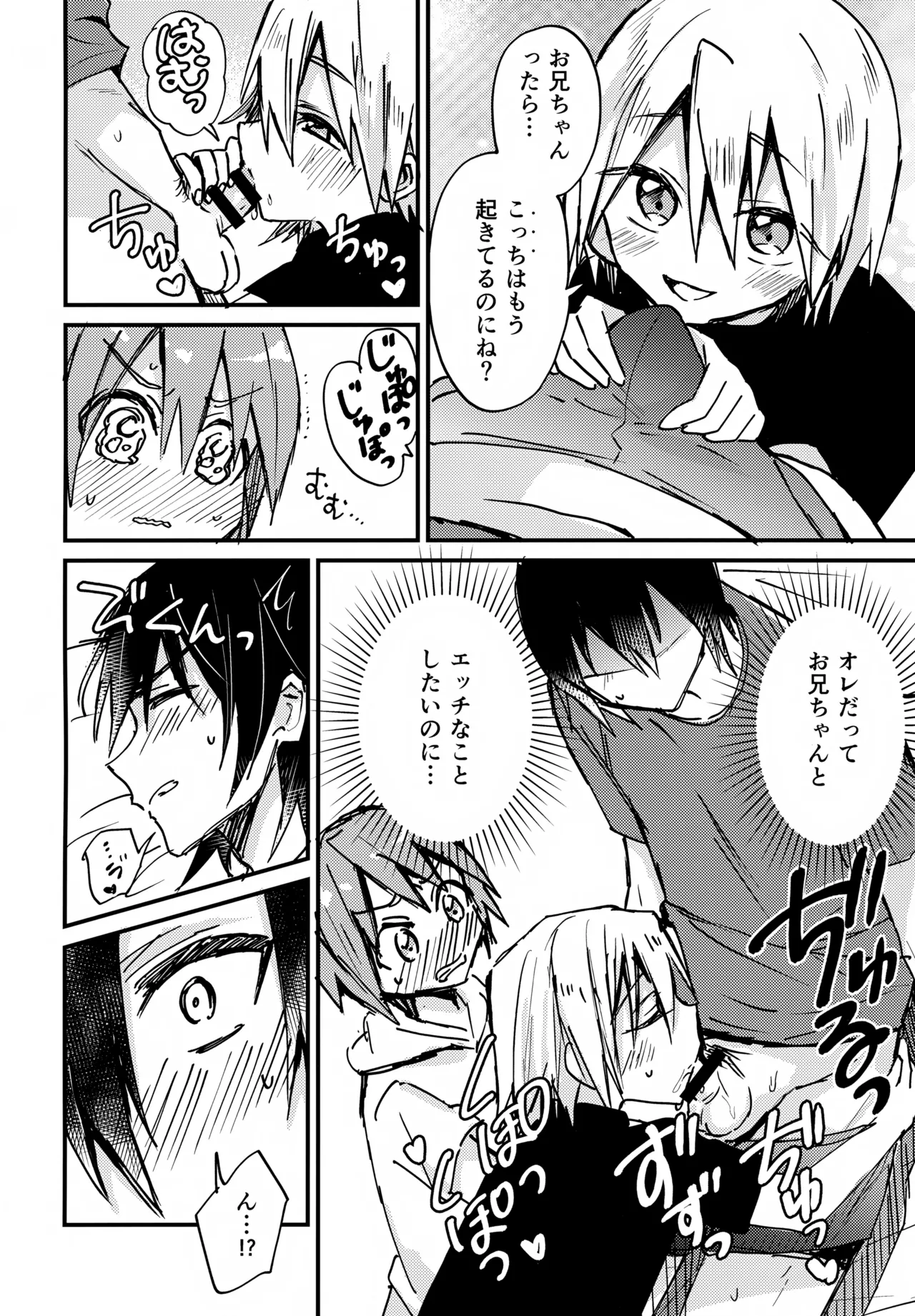 お兄ちゃん大好き -完全版- - page19